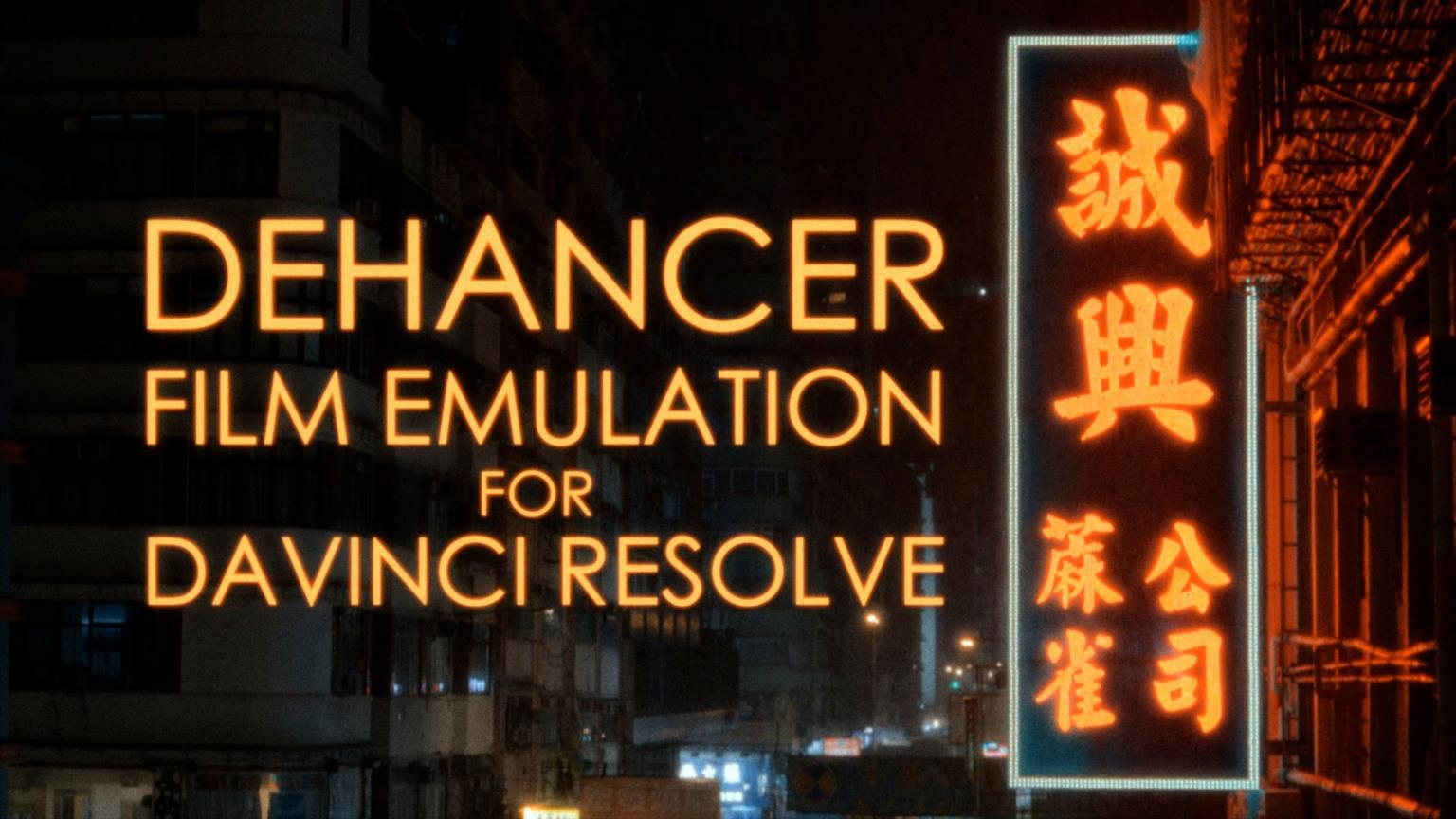 达芬奇胶片模拟效果插件 Dehancer PRO 6.2.0 OFX for DaVinci Resolve (Win) – DUNEFILM