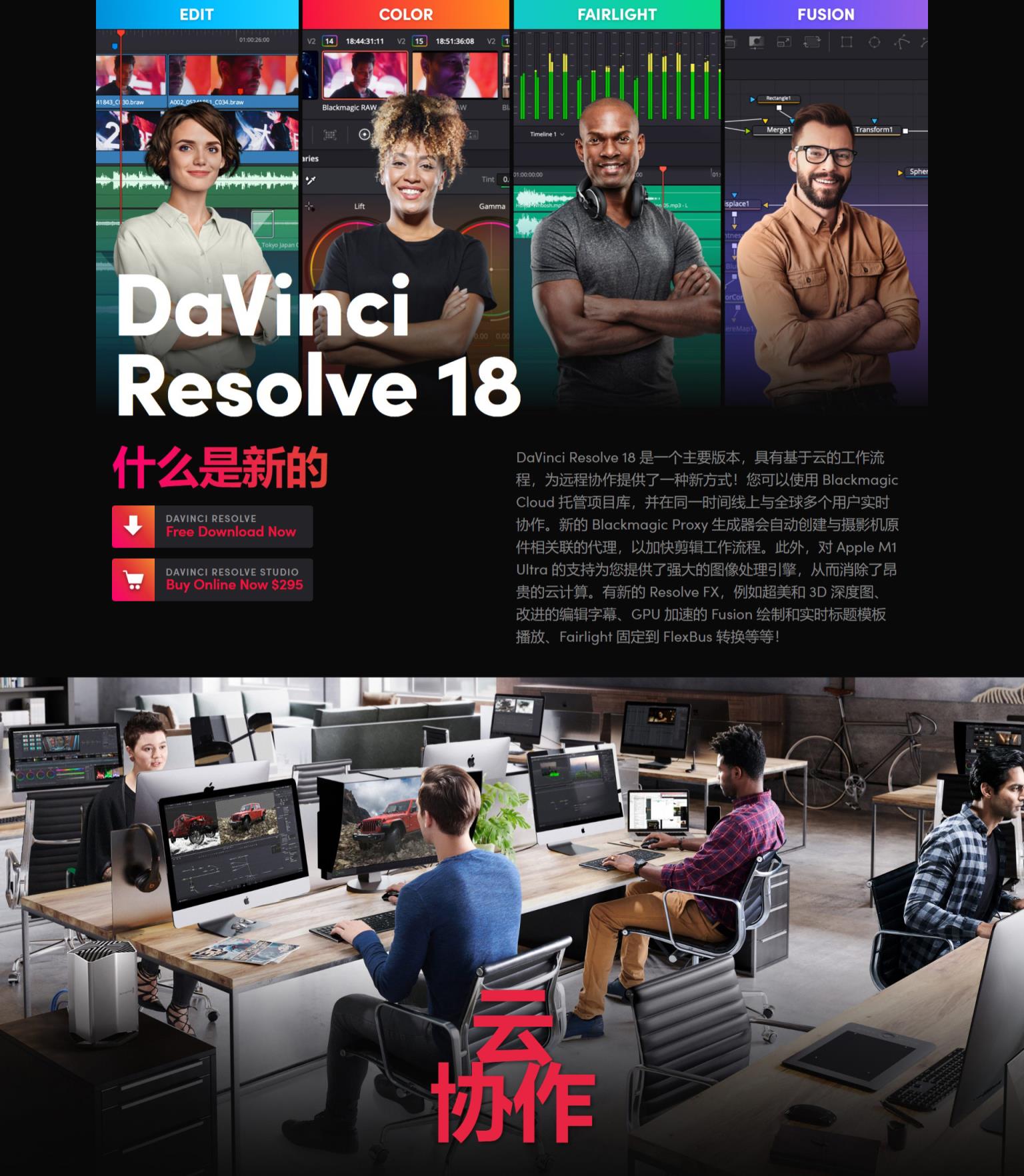 DaVinci Resolve Studio 18.0.1 正式版Build 3 (WIN+MAC) – DUNEFILM